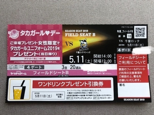 訳あり 直接受渡し 福岡ソフトバンクホークス コカコーラシート チケット 海人 福岡のスポーツの中古あげます 譲ります ジモティーで不用品の処分 訳あり 直接受渡し 福岡ソフトバンクホークス コカコーラシート チケット 海人 福岡のスポーツの中古あげます 譲ります ジモティーで不用品の処分