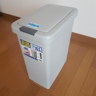 ゴミ箱 26.5L