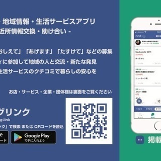 地域情報アプリ ホッピングリンクの営業募集 - IT