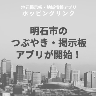 地域情報アプリ ホッピングリンクの運営メンバー