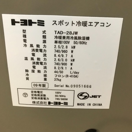 即日受渡可❣️スポット冷暖房エアコン 25000円 即日受渡可❣️スポット冷暖房エアコン 25000円