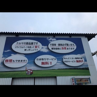 事故車 廃車の高価買取致します 不動車でもok シンエイジャパン 千葉のその他の無料広告 無料掲載の掲示板 ジモティー