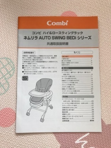 コンビ ハイ＆ロースィングラック ネムリラ AUTO SWING BEDi - ベビー 