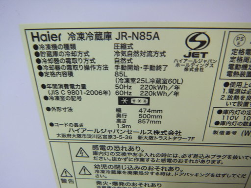 Haier ハイアール 2ドア 冷凍冷蔵庫 85L JR-N85A 2015年