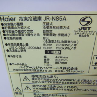 Haier ハイアール 2ドア 冷凍冷蔵庫 85L JR-N85A 2015年