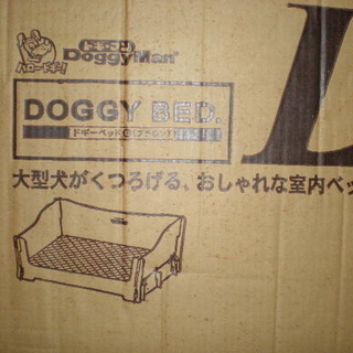 ベッド 倉庫整理品 大型犬までくつろげる室内ベット 新品 DOGGY Mam 