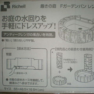 倉庫整理品　　　新品箱入り　リッチェル Richell ガーデニング　Fガーデンパン　レンガ　７４５３ 倉庫整理品 新品箱入り リッチェル Richell ガーデニング Fガーデン
