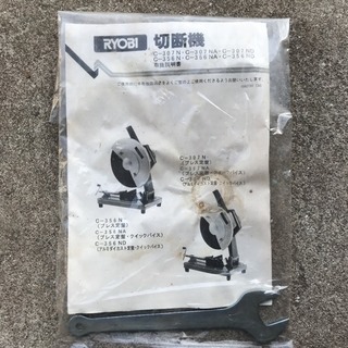 RYOBI リョービ 鉄工用 切断機 C-307NA