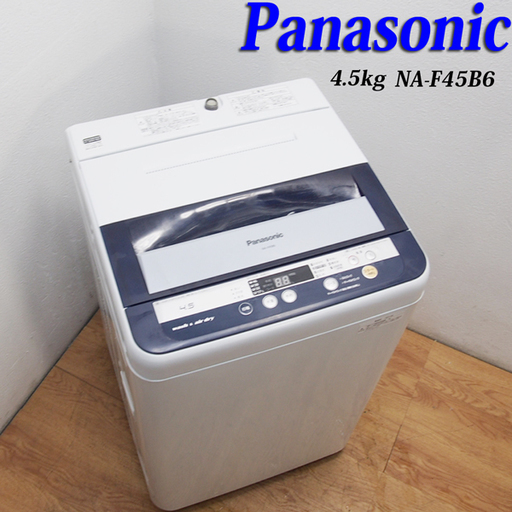 配達設置無料！信頼のPanasonic 4.5kg 一人暮らし用洗濯機 DS20