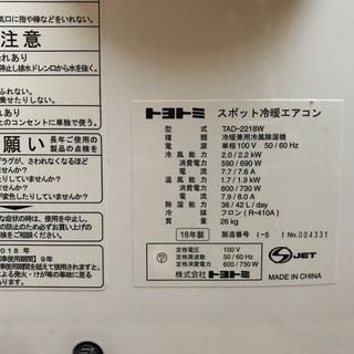 2018年製・超美品】トヨトミ製 スポットエアコン TAD-2218W スポット 