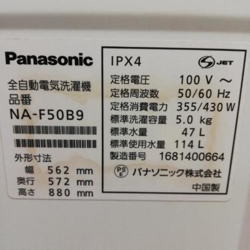 2016年製　パナソニック　5キロ洗濯機、お売りします。