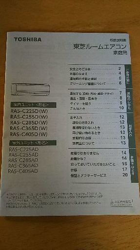 2017年製造 エアコン TOSHIBA