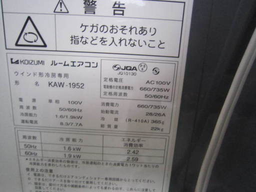 KOIZUMI KAW-1952 小泉ウィンドウエアコン ２０１５年製 枠とリモコン