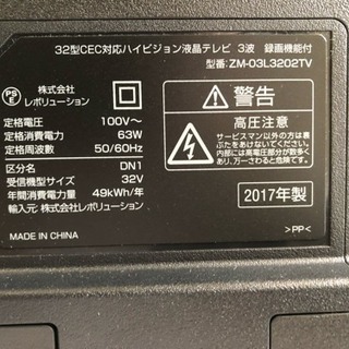 ほぼ新品!!2017年製品 32型CEC対応ハイビジョンテレビ