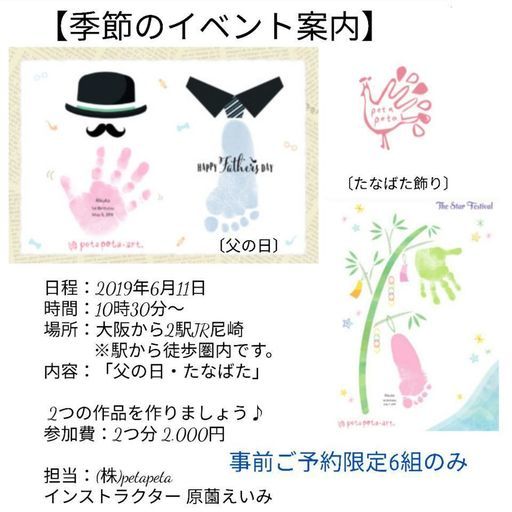 Jr尼崎 6 11 父の日 たなばた の手形アートレッスン Eimi 尼崎のその他の生徒募集 教室 スクールの広告掲示板 ジモティー Jr尼崎 6 11 父の日 たなばた の手形アートレッスン Eimi 尼崎のその他の生徒募集 教室 スクールの広告掲示板 ジモティー