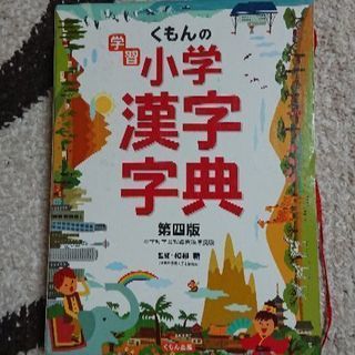 くもんの小学漢字字典です