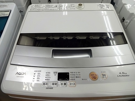 【トレファク摂津店　店頭限定】AQUA（アクア）の全自動洗濯機のご紹介！
