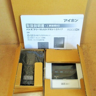 ☆アイホン JQ-12E JQ-1ME-T JQ-DA ハンズフリーテレビドアホン