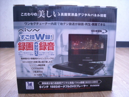 (決まりました)　未開封未使用  9インチ 1セグ録画機能付き ポータブルDVDプレーヤー