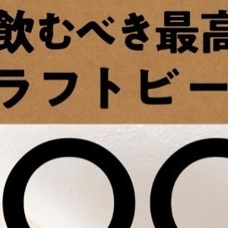 武蔵小杉 書籍『今飲むべき最高のクラフトビール100』発売記念 ...