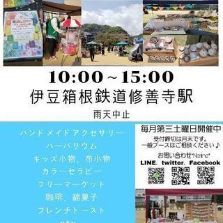 修善寺駅西口マルシェ参加者募集♪5月もあるよ♪