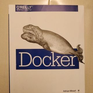 【値下げ】オライリー Docker 1800円
