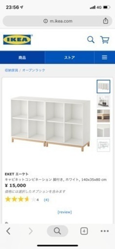 【3ヶ月のみ使用／脚部分は未使用】IKEA チェスト（EKET 白）