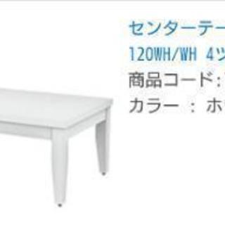 白 センターテーブル