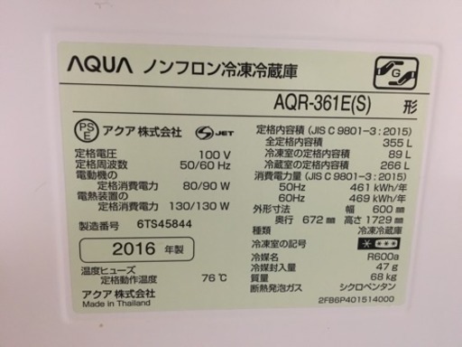 AQUA 冷蔵庫 355L 2016年型
