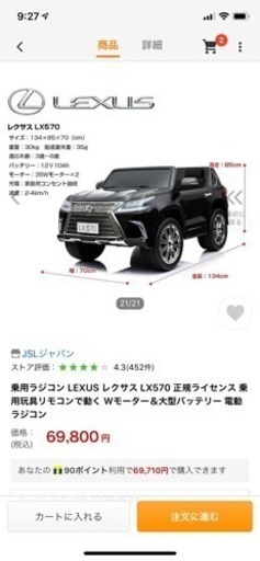 値下げ！乗用ラジコン  LX570 正規ライセンス品