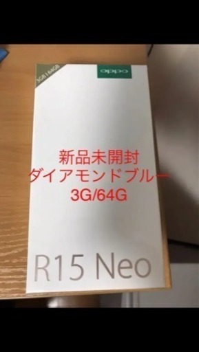 新品未開封 OPPO R15NEO ダイヤモンドブルー 3G/64G