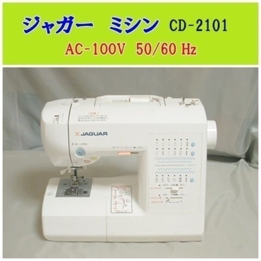 ジャガー　CD-21O1   動作品