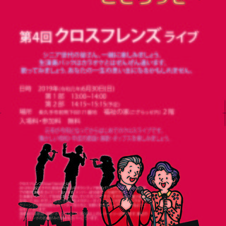 [無料ライブ] 生演奏バックで昭和平成演歌・ポップスを歌おう