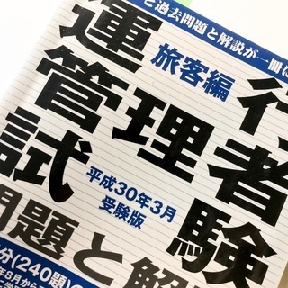 旅客運送業の運行管理者資格をお持ちの方