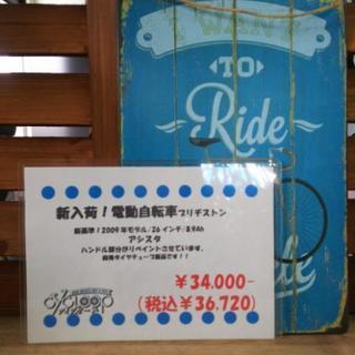 中古 電動自転車 ブリヂストン アシスタ