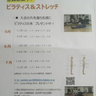 ピラケ ピラティス 松伏町にて