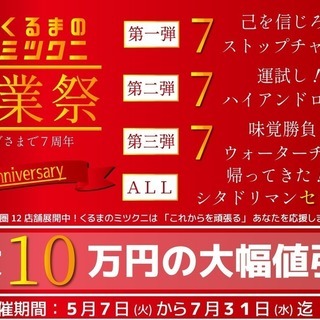 ７周年記念ビッグイベント開催中！！！　ミニバン祭り！！！　エブリ...