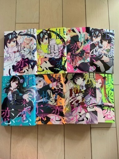 恨み来 恋 恨み恋 セット タカチ 宝塚のマンガ コミック アニメの中古あげます 譲ります ジモティーで不用品の処分 恨み来 恋 恨み恋 セット タカチ 宝塚のマンガ コミック アニメの中古あげます 譲ります ジモティーで不用品の処分