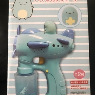 新品 すみっこ ぐらし バブルガンシューター