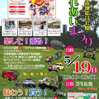 新城総合公園　ふれあいまつりフリーマーケットの画像