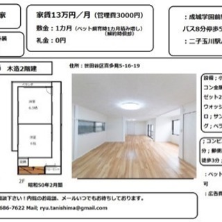 成城学園前戸建 2019年5月全面リフォーム済み