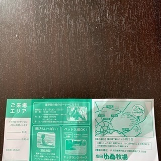 成田ゆめ牧場チケット
