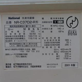 ０円2001年製　冷蔵庫