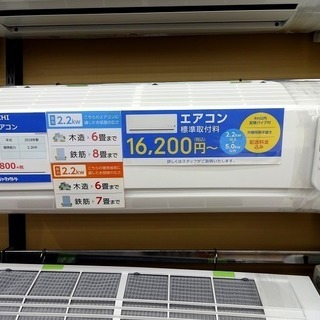 【トレファク摂津店　店頭限定】日立の2018年製ルームエアコン入...