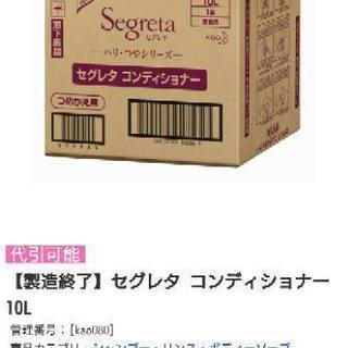 【コロナ応援sale】定価7,398円 業務用 Segreta ...