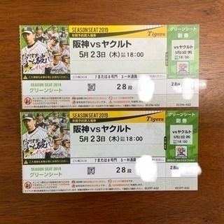 野球 5/23 阪神 vs ヤクルト 甲子園 グリーンシート ペア