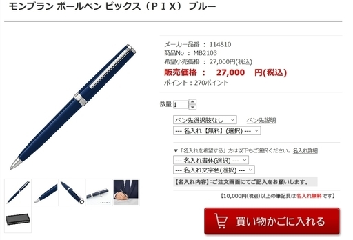 MONTBLANC ボールペン「PIX」 114810BP ブルー【新品・未使用 ...