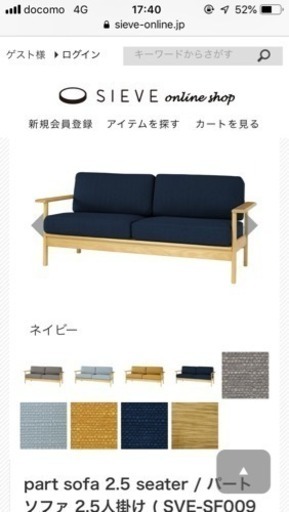 sieve part sofa 2.5人掛け 北欧風 ネイビー パートソファ