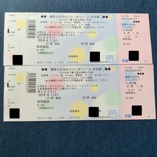 爆笑ものまねジャンボリーin名古屋 | ega.org.eg