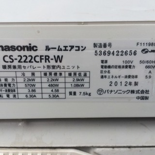 取付料金込み パナソニック6-8畳用 ルームエアコン 2012年